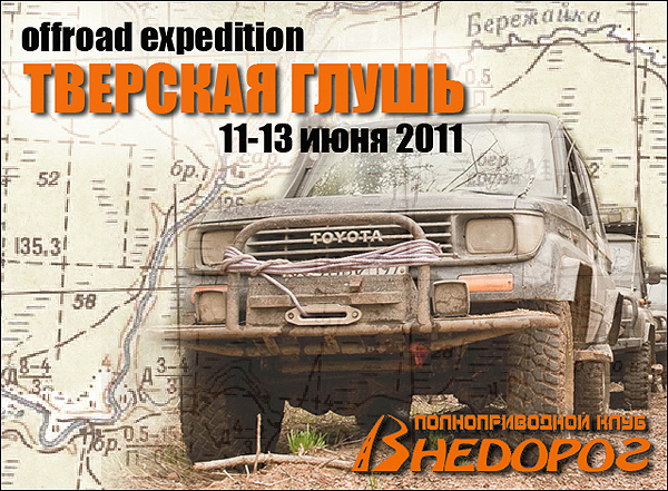 tver_expedition.jpg